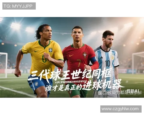 2017年现役足球巨星盘点：全球足坛明星的巅峰对决与未来之星